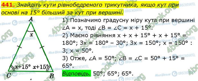 ГДЗ Геометрія 7 клас сторінка 441