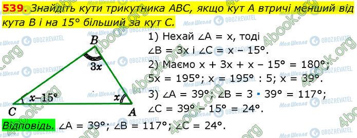 ГДЗ Геометрия 7 класс страница 539