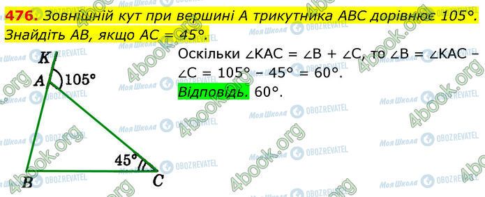 ГДЗ Геометрия 7 класс страница 476