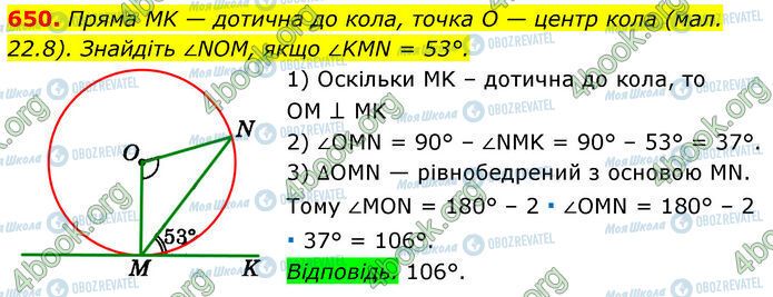 ГДЗ Геометрия 7 класс страница 650