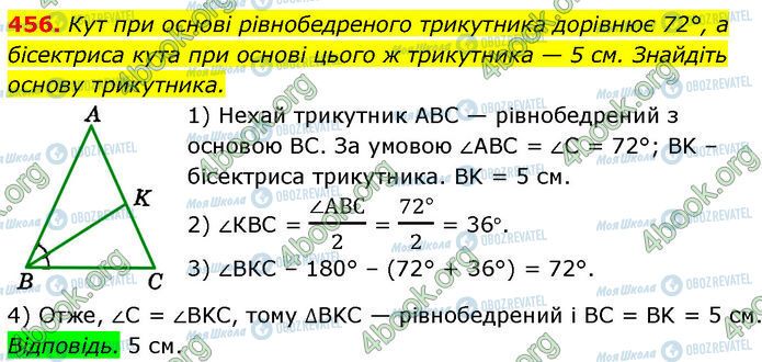 ГДЗ Геометрия 7 класс страница 456