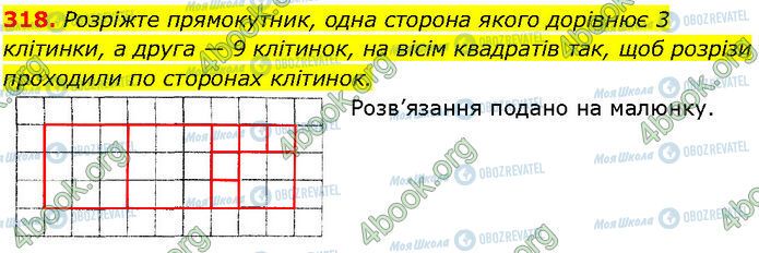 ГДЗ Геометрія 7 клас сторінка 318