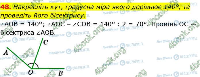 ГДЗ Геометрія 7 клас сторінка 48