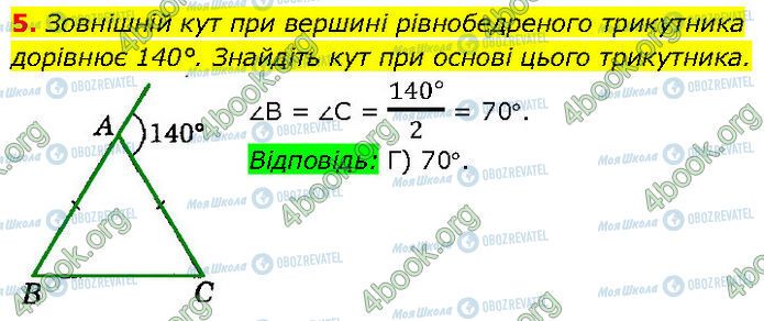 ГДЗ Геометрія 7 клас сторінка Ср.4 (5)