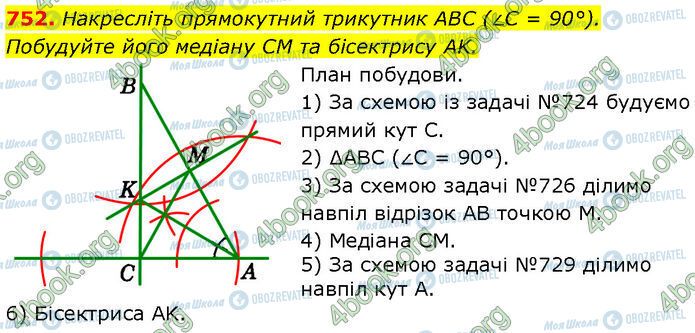 ГДЗ Геометрія 7 клас сторінка 752