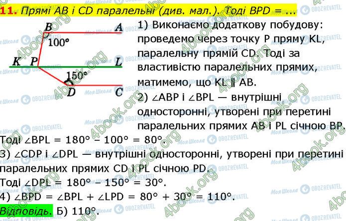 ГДЗ Геометрія 7 клас сторінка Ср.2 (11)