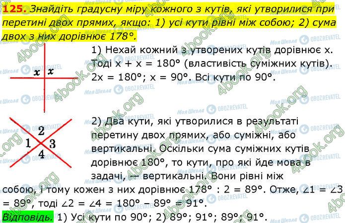 ГДЗ Геометрия 7 класс страница 125