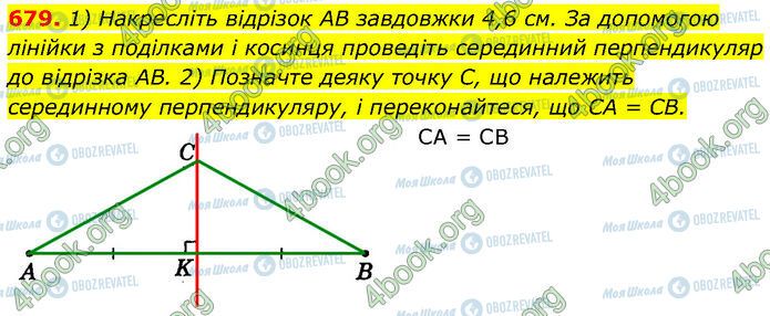 ГДЗ Геометрія 7 клас сторінка 679