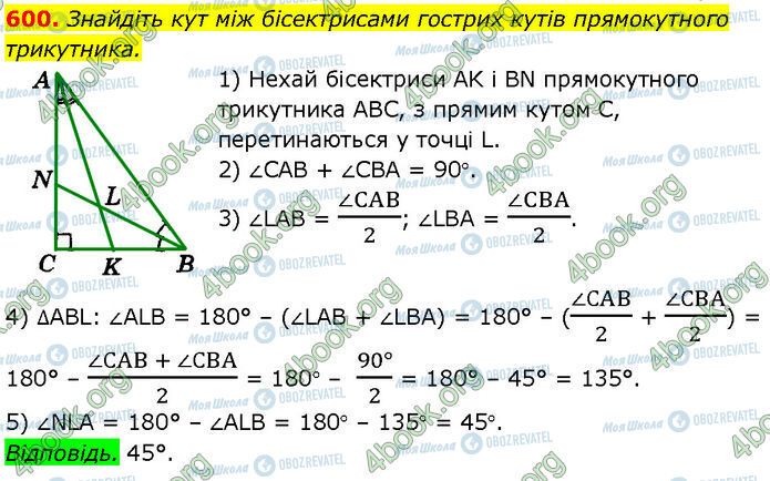 ГДЗ Геометрія 7 клас сторінка 600