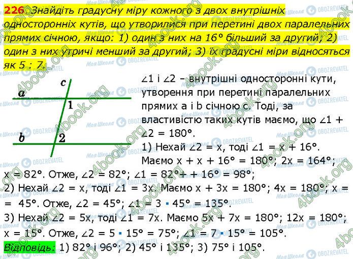 ГДЗ Геометрія 7 клас сторінка 226