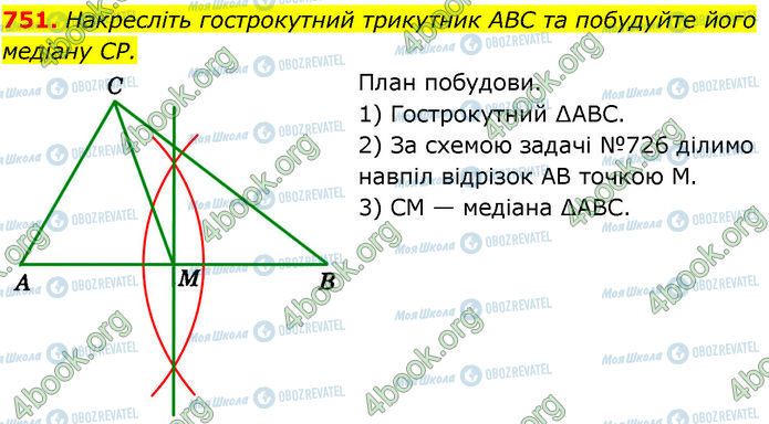 ГДЗ Геометрия 7 класс страница 751