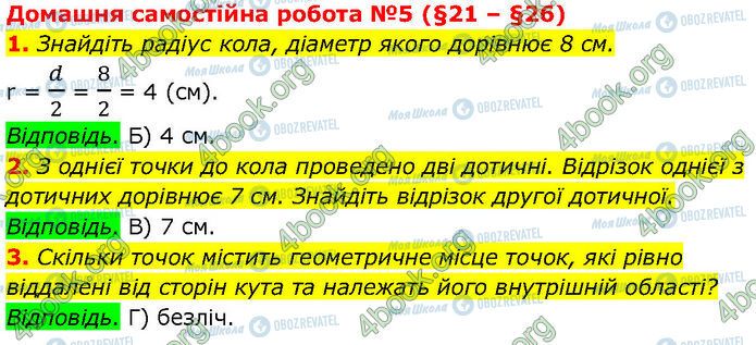 ГДЗ Геометрія 7 клас сторінка Ср.5 (1-3)