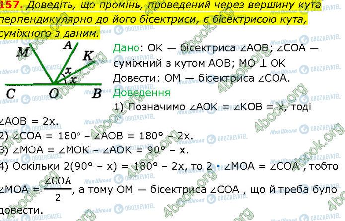 ГДЗ Геометрия 7 класс страница 157