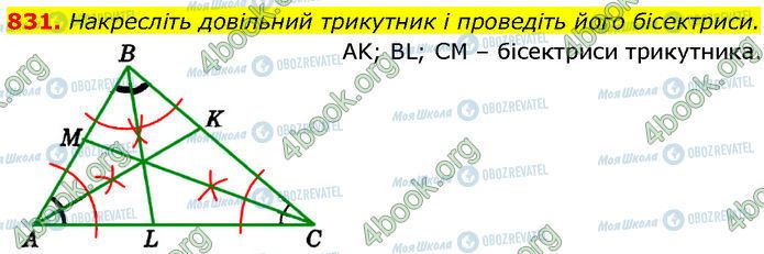 ГДЗ Геометрия 7 класс страница 831