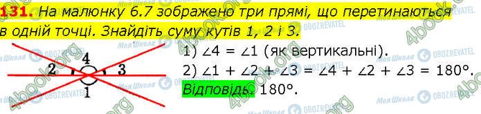 ГДЗ Геометрія 7 клас сторінка 131