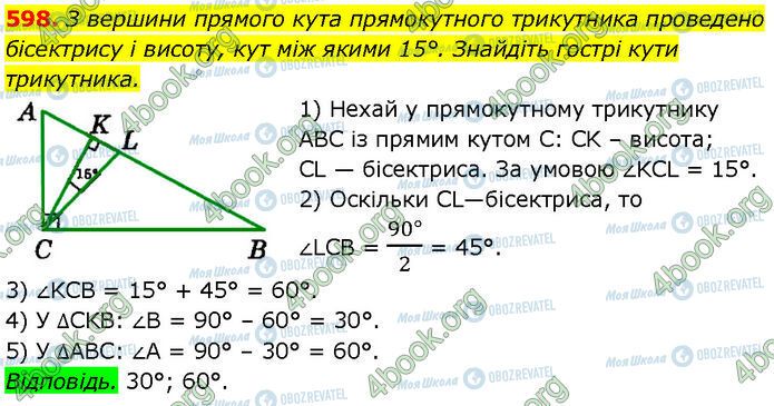 ГДЗ Геометрія 7 клас сторінка 598