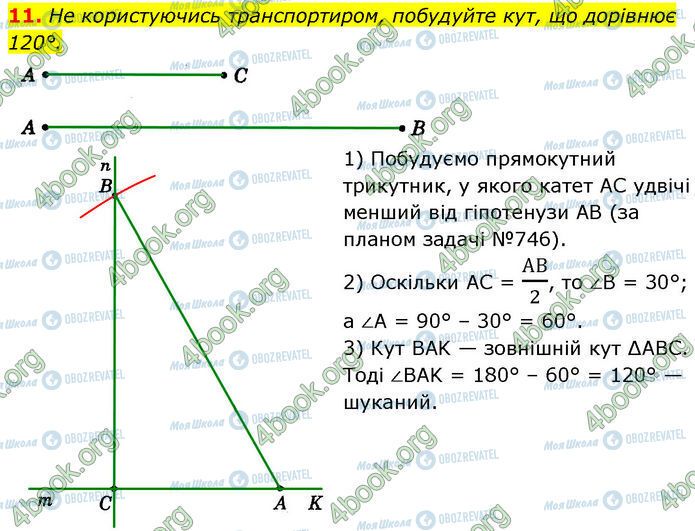 ГДЗ Геометрія 7 клас сторінка §.21-26 (11)