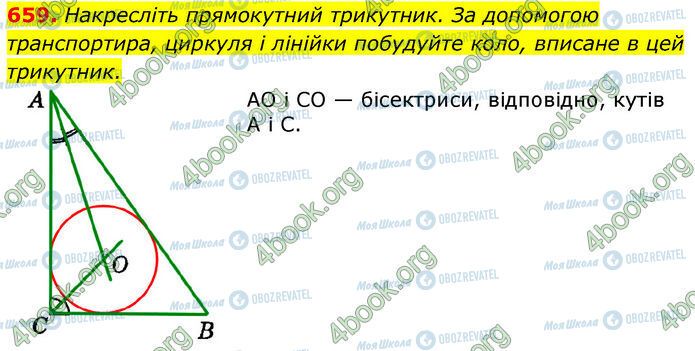 ГДЗ Геометрия 7 класс страница 659