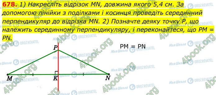 ГДЗ Геометрія 7 клас сторінка 678