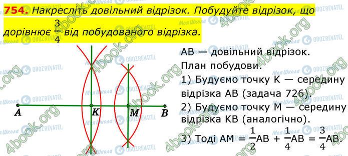 ГДЗ Геометрія 7 клас сторінка 754