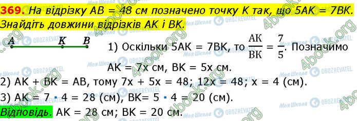 ГДЗ Геометрия 7 класс страница 369