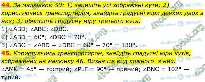 ГДЗ Геометрія 7 клас сторінка 44-45