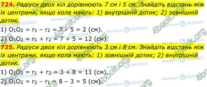 ГДЗ Геометрия 7 класс страница 724-725