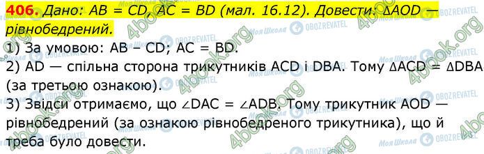 ГДЗ Геометрія 7 клас сторінка 406