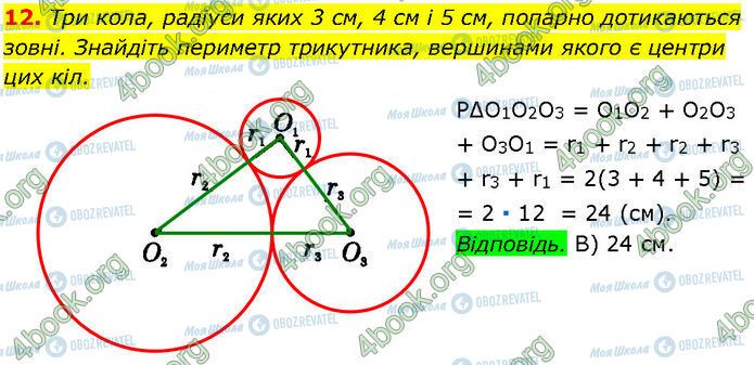 ГДЗ Геометрія 7 клас сторінка Ср.5 (12)