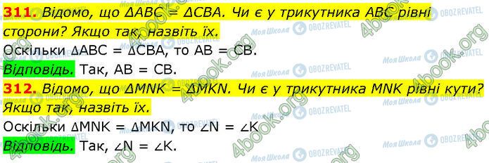 ГДЗ Геометрія 7 клас сторінка 311-312