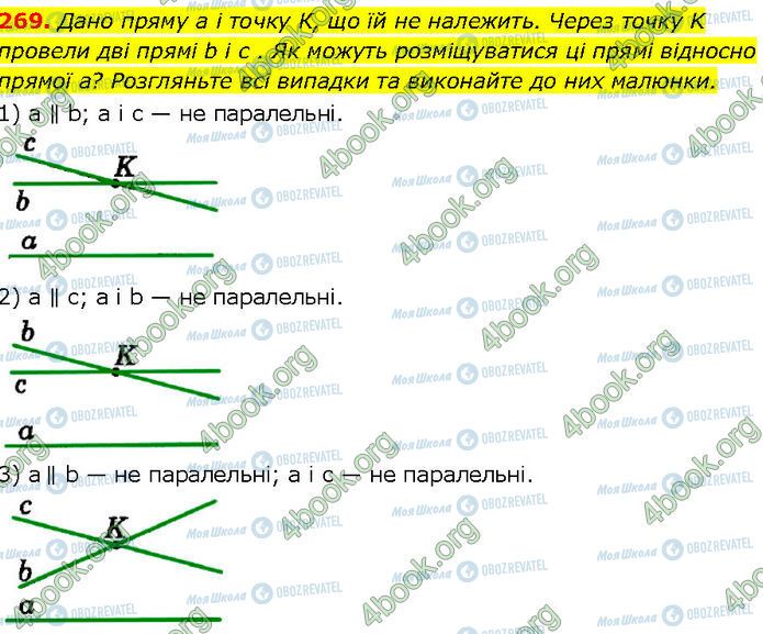 ГДЗ Геометрия 7 класс страница 269