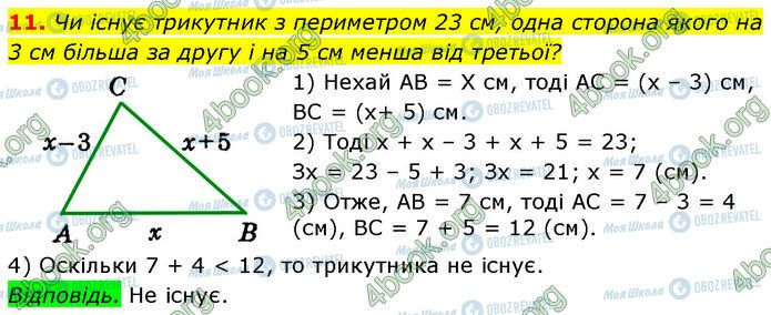 ГДЗ Геометрія 7 клас сторінка §.17-20 (11)