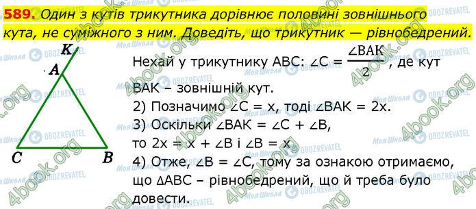 ГДЗ Геометрия 7 класс страница 589