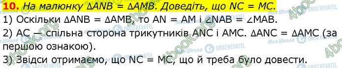 ГДЗ Геометрия 7 класс страница §.11-16 (10)