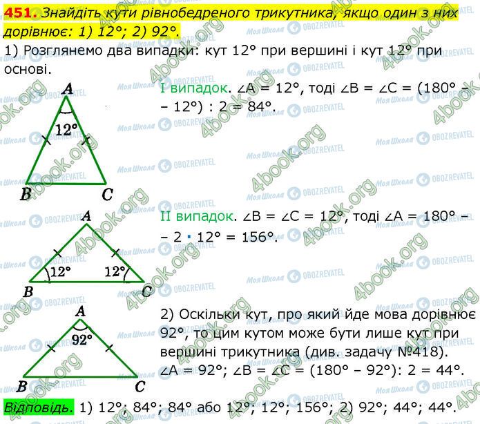 ГДЗ Геометрия 7 класс страница 451