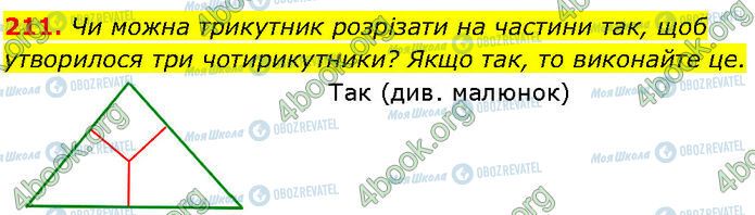 ГДЗ Геометрія 7 клас сторінка 211