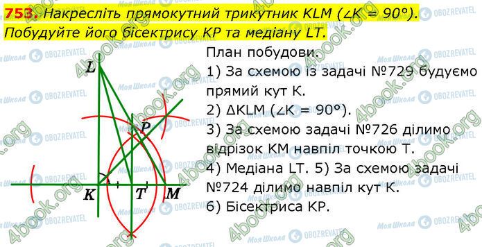 ГДЗ Геометрия 7 класс страница 753