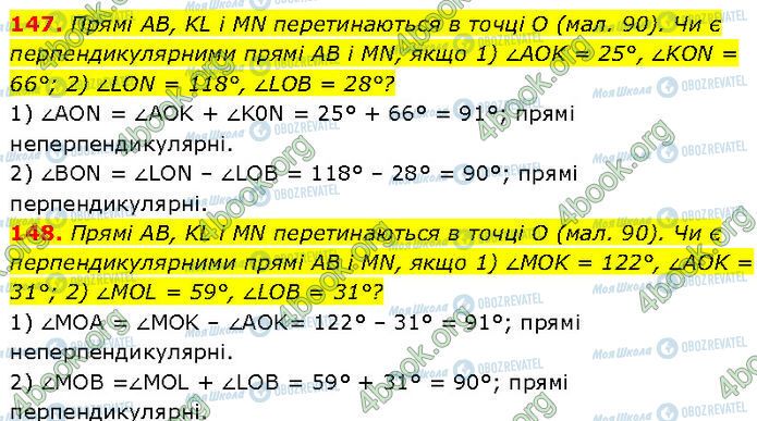 ГДЗ Геометрія 7 клас сторінка 147-148