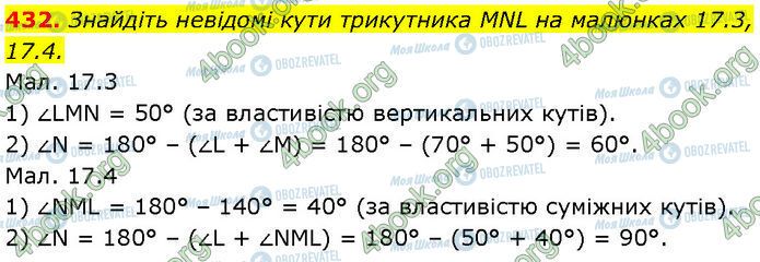 ГДЗ Геометрия 7 класс страница 432