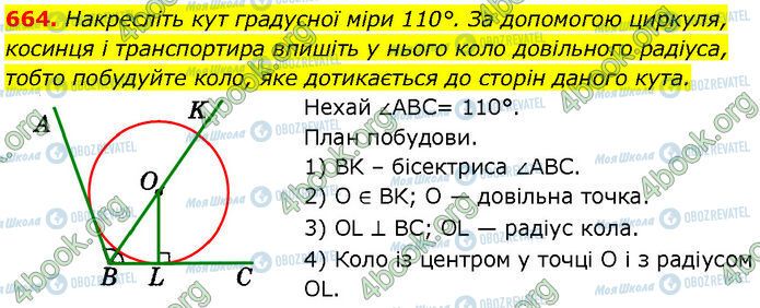 ГДЗ Геометрія 7 клас сторінка 664