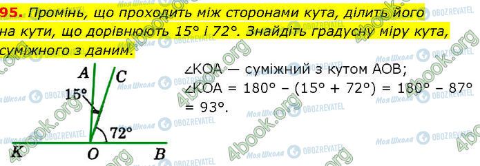 ГДЗ Геометрія 7 клас сторінка 95