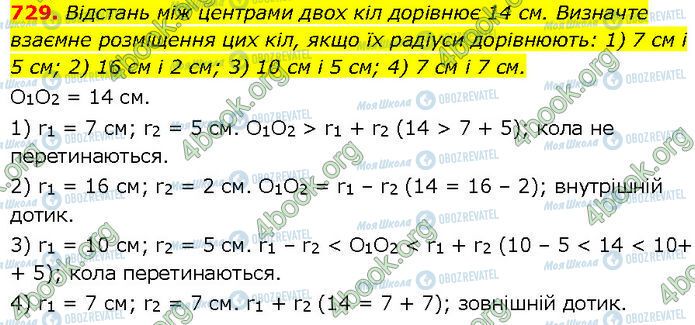 ГДЗ Геометрия 7 класс страница 729