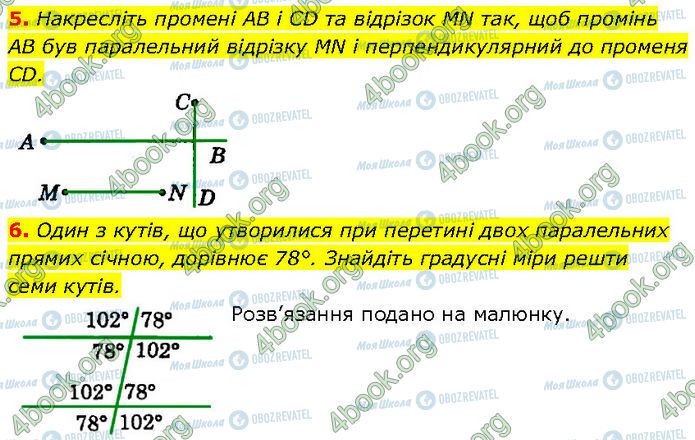 ГДЗ Геометрія 7 клас сторінка §.7-10 (5-6)