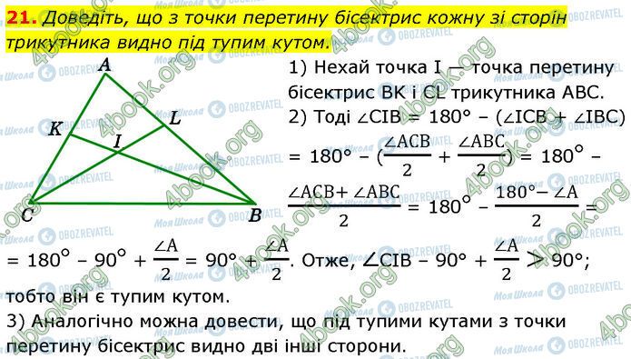 ГДЗ Геометрія 7 клас сторінка 21