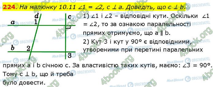 ГДЗ Геометрія 7 клас сторінка 224