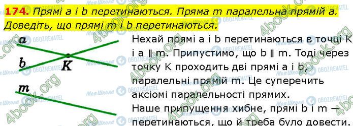 ГДЗ Геометрія 7 клас сторінка 174