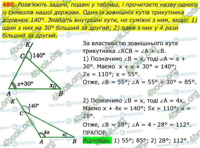 ГДЗ Геометрия 7 класс страница 480