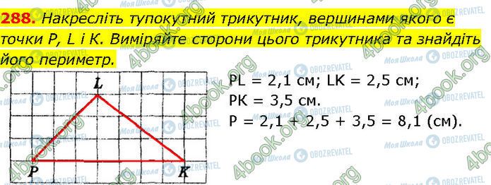 ГДЗ Геометрия 7 класс страница 288