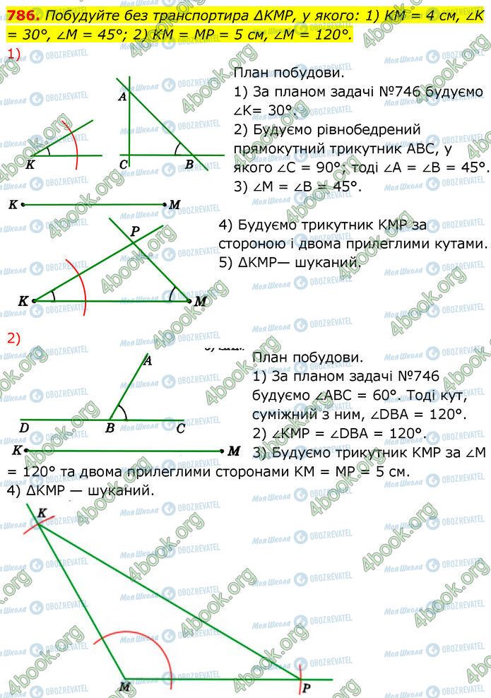 ГДЗ Геометрия 7 класс страница 786