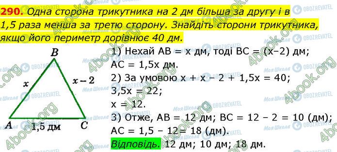 ГДЗ Геометрия 7 класс страница 290